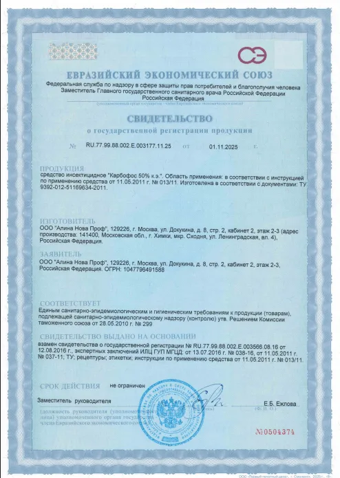 Дезинфекция автомобиля — Сертификат 1